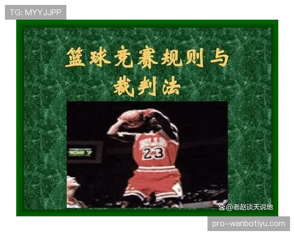 延误比赛违例在篮球规则中的具体含义与判定