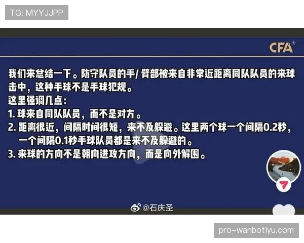 进攻方手球为何不总判犯规？规则拆解关键细节