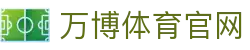 WANBO SPORTS万博体育（中国）官方网站-万博体育官方入口